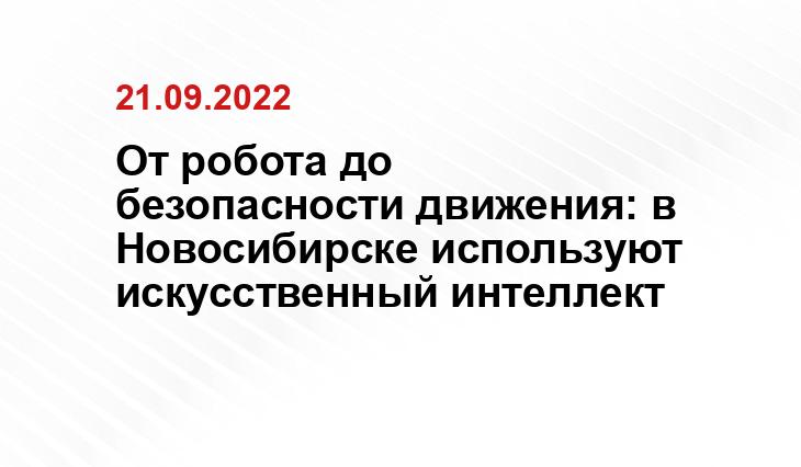 пресс-служба минцифры НСО