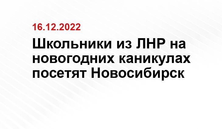 Пресс-служба Правительства ЛНР